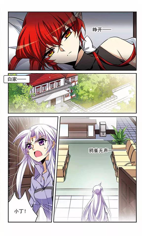 三眼哮天录199话 迷局