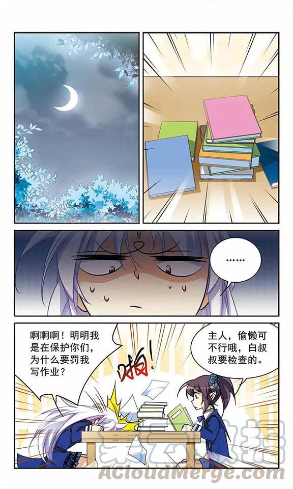 三眼哮天录200话 跟踪