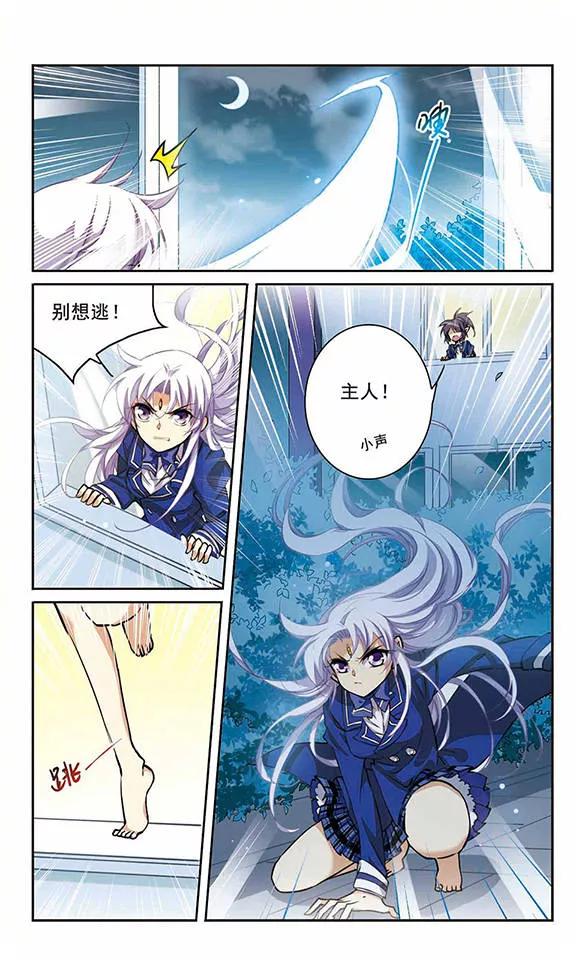 三眼哮天录200话 跟踪