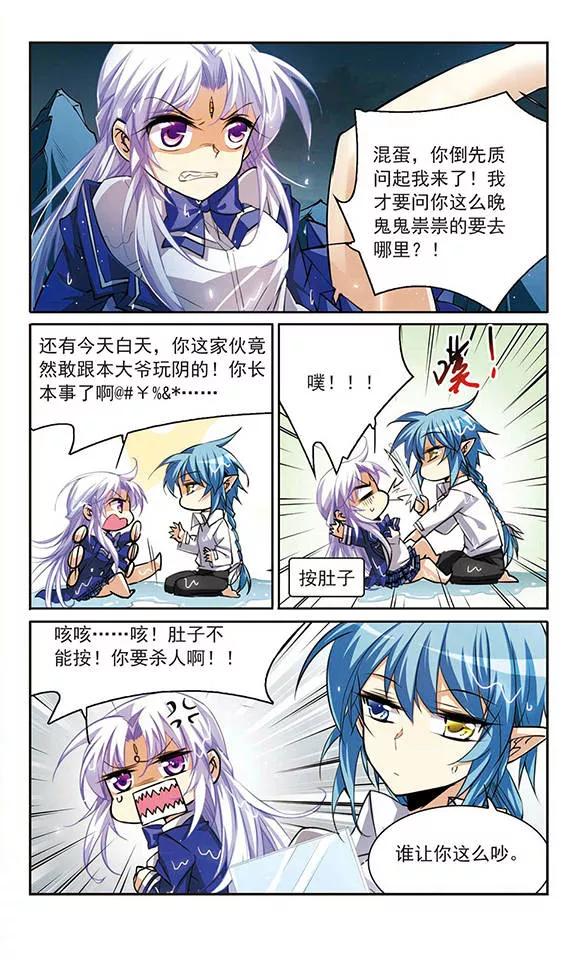 三眼哮天录201话 相识的人