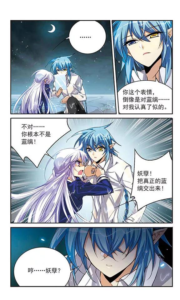 三眼哮天录201话 相识的人