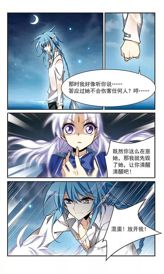 三眼哮天录201话 相识的人