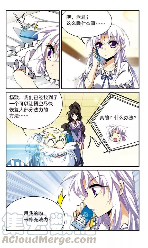 三眼哮天录202话 不同的感觉