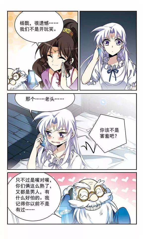 三眼哮天录203话 老君的办法