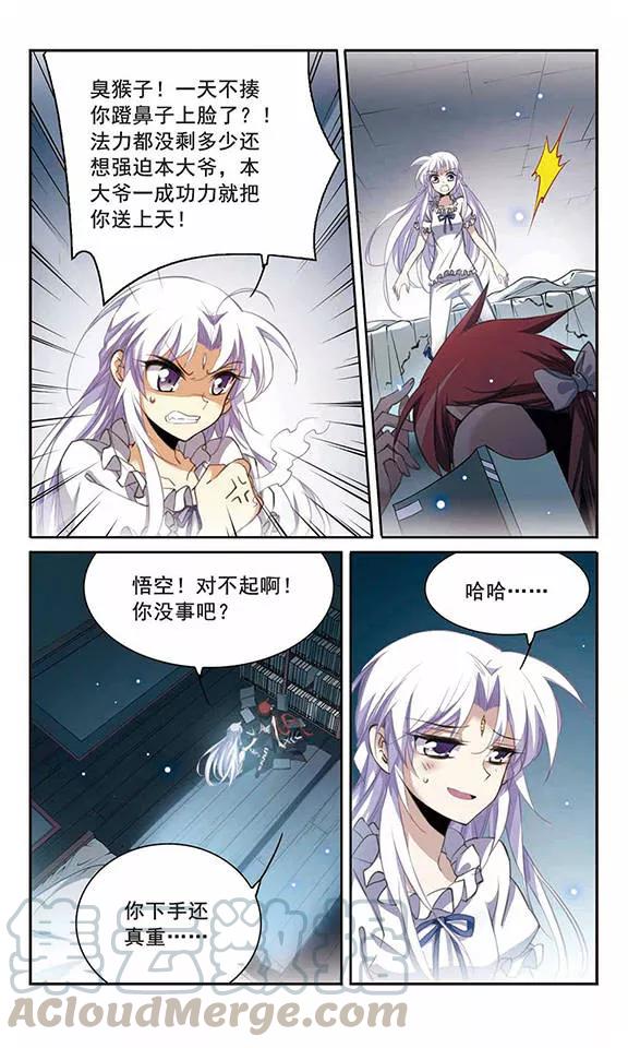 三眼哮天录203话 老君的办法