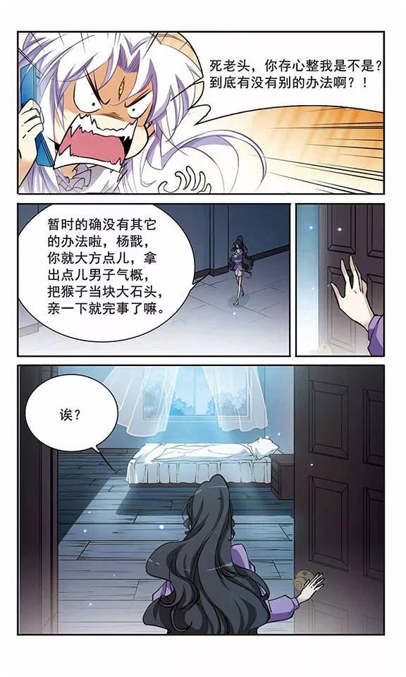 三眼哮天录203话 老君的办法