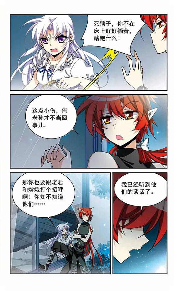 三眼哮天录203话 老君的办法