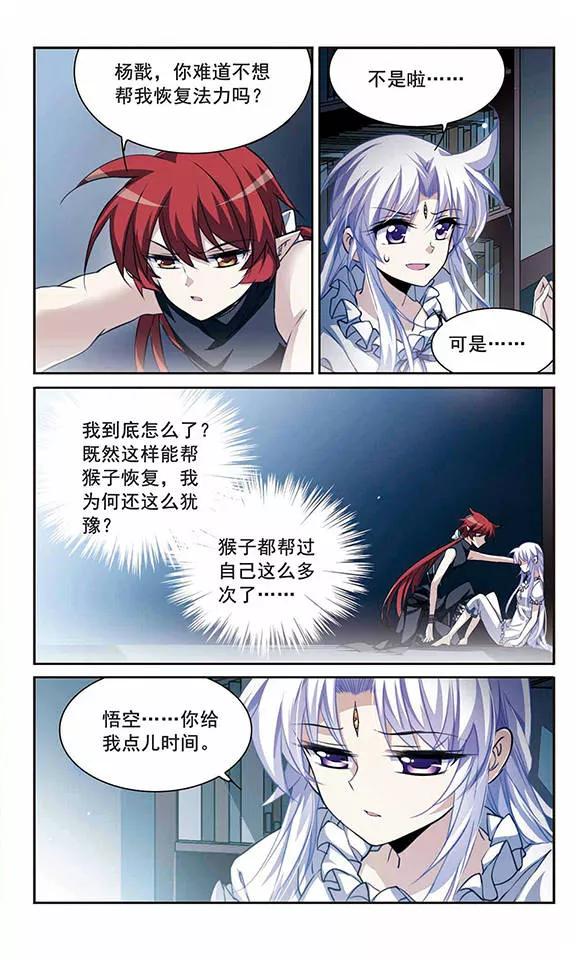 三眼哮天录204话 寻找幻心珠