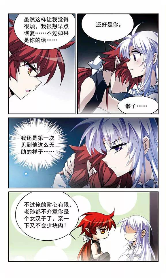三眼哮天录204话 寻找幻心珠