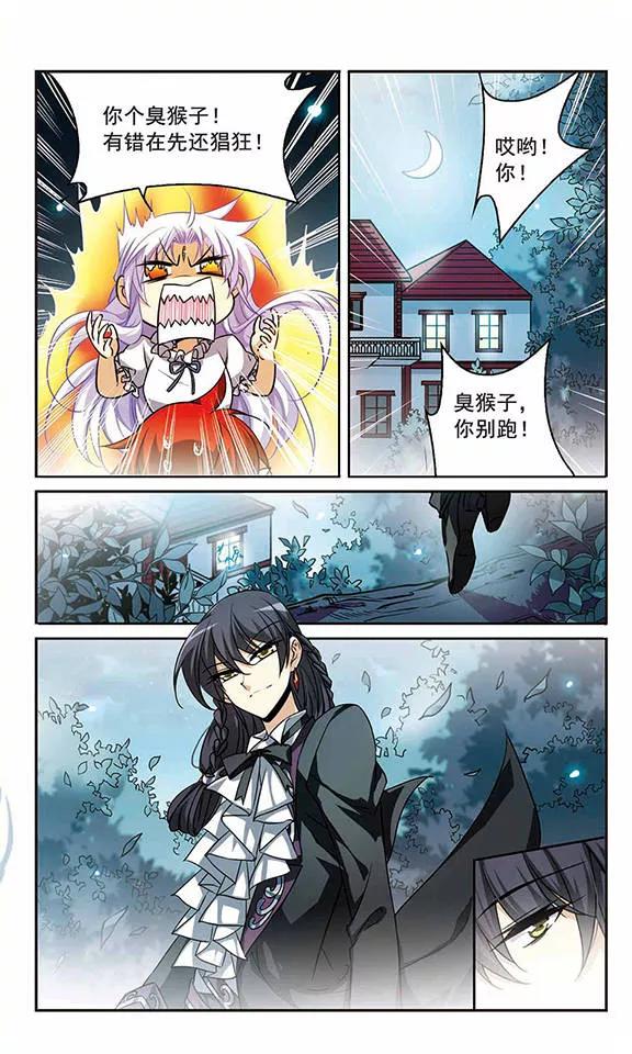 三眼哮天录204话 寻找幻心珠