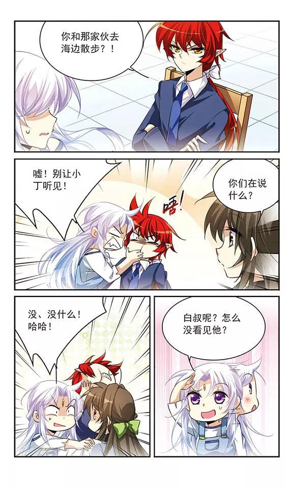 三眼哮天录205话 突然的转变