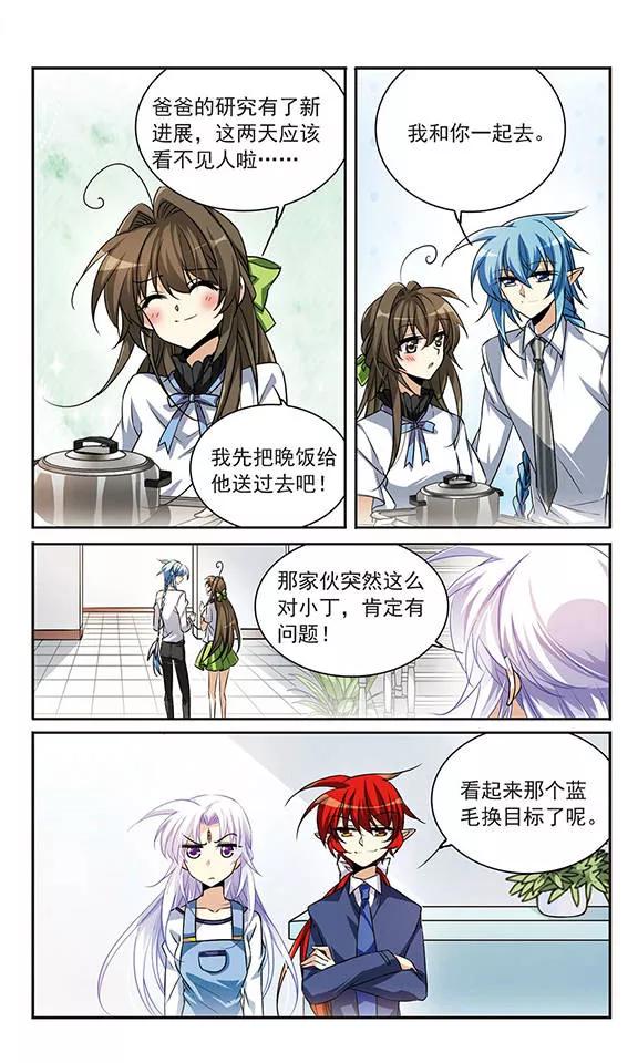 三眼哮天录205话 突然的转变