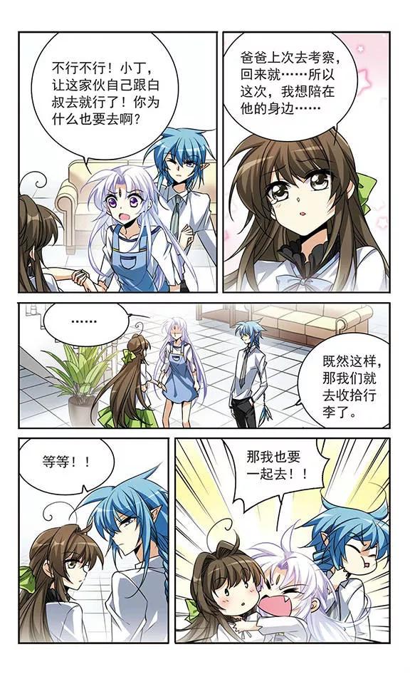 三眼哮天录205话 突然的转变