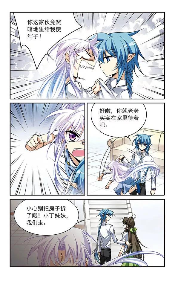 三眼哮天录205话 突然的转变