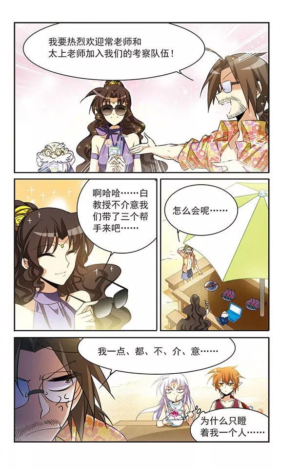 三眼哮天录206话 海岛夏令营