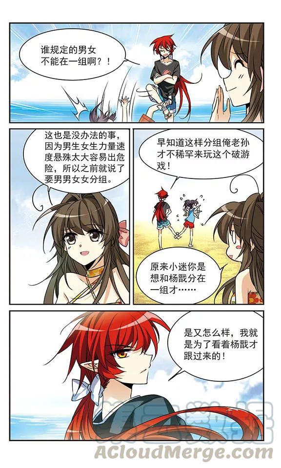 三眼哮天录206话 海岛夏令营