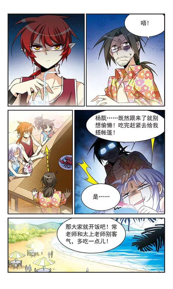 三眼哮天录206话 海岛夏令营
