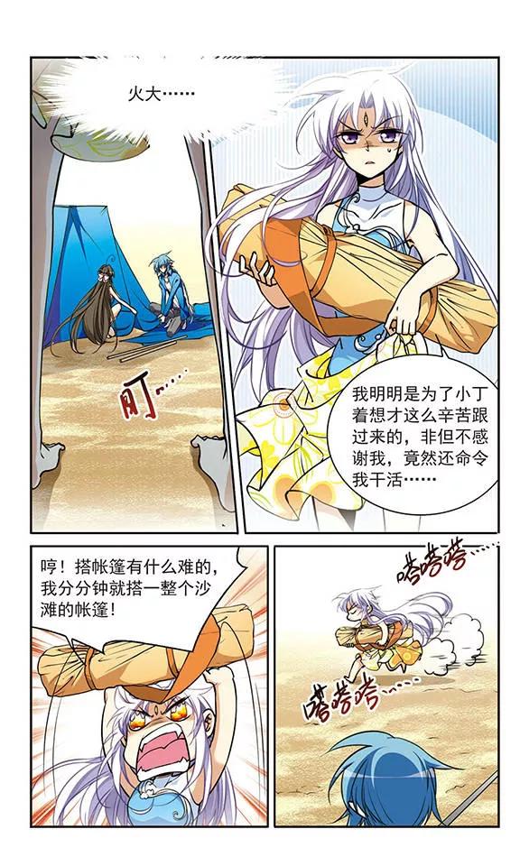 三眼哮天录206话 海岛夏令营