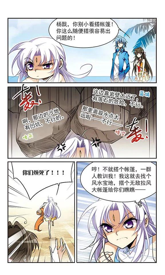 三眼哮天录206话 海岛夏令营