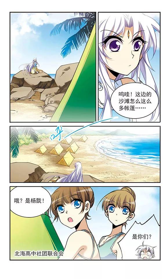 三眼哮天录206话 海岛夏令营