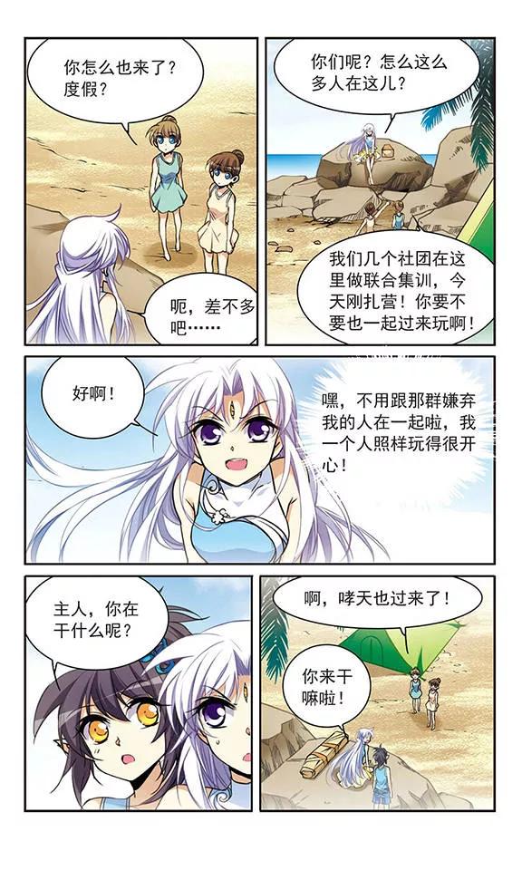 三眼哮天录206话 海岛夏令营