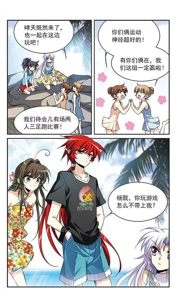 三眼哮天录206话 海岛夏令营