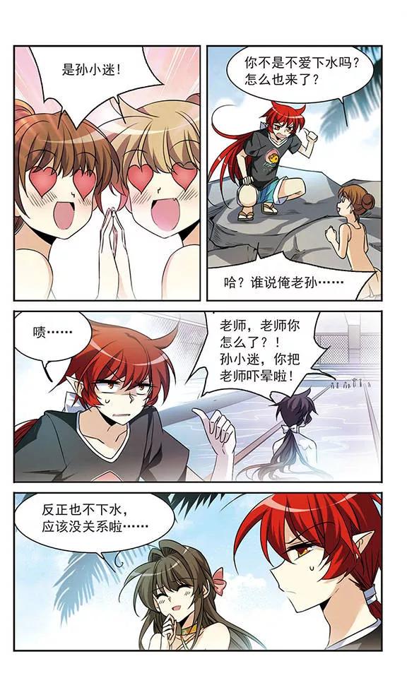 三眼哮天录206话 海岛夏令营