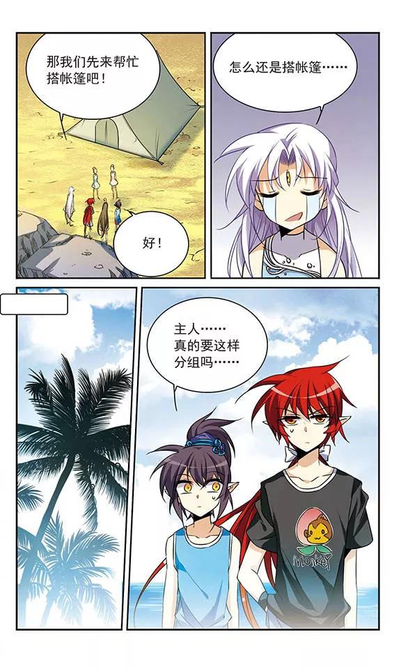 三眼哮天录206话 海岛夏令营