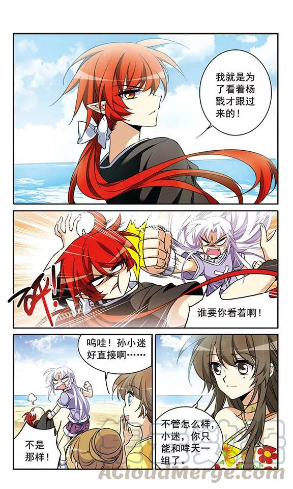 三眼哮天录207话 马拉松