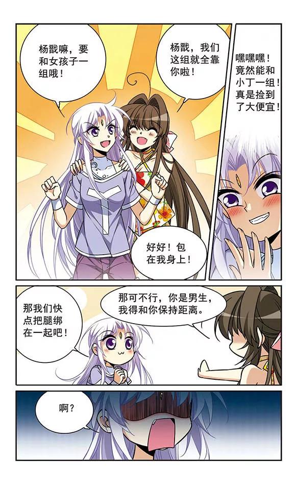 三眼哮天录207话 马拉松