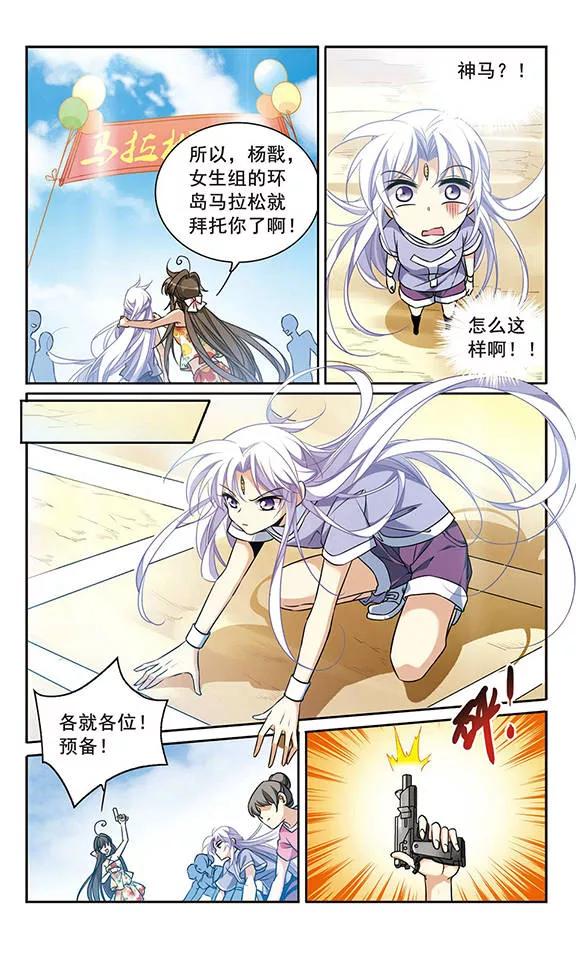三眼哮天录207话 马拉松