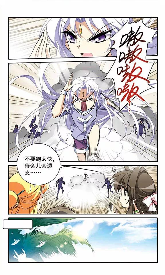 三眼哮天录207话 马拉松