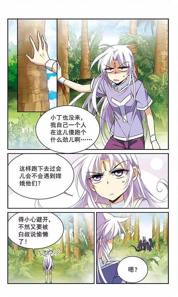 三眼哮天录207话 马拉松