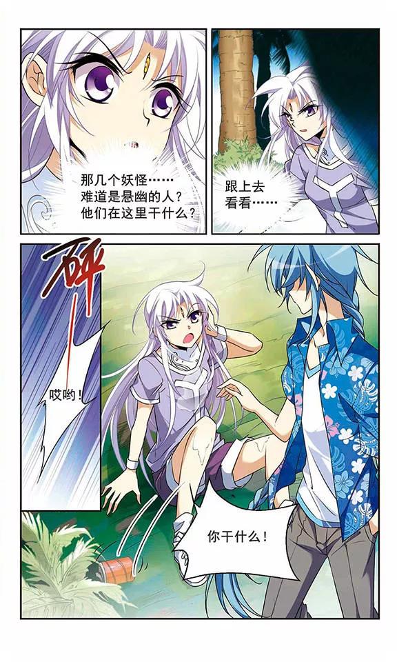 三眼哮天录207话 马拉松