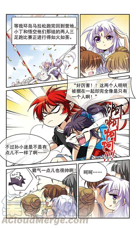 三眼哮天录208话 混乱关系