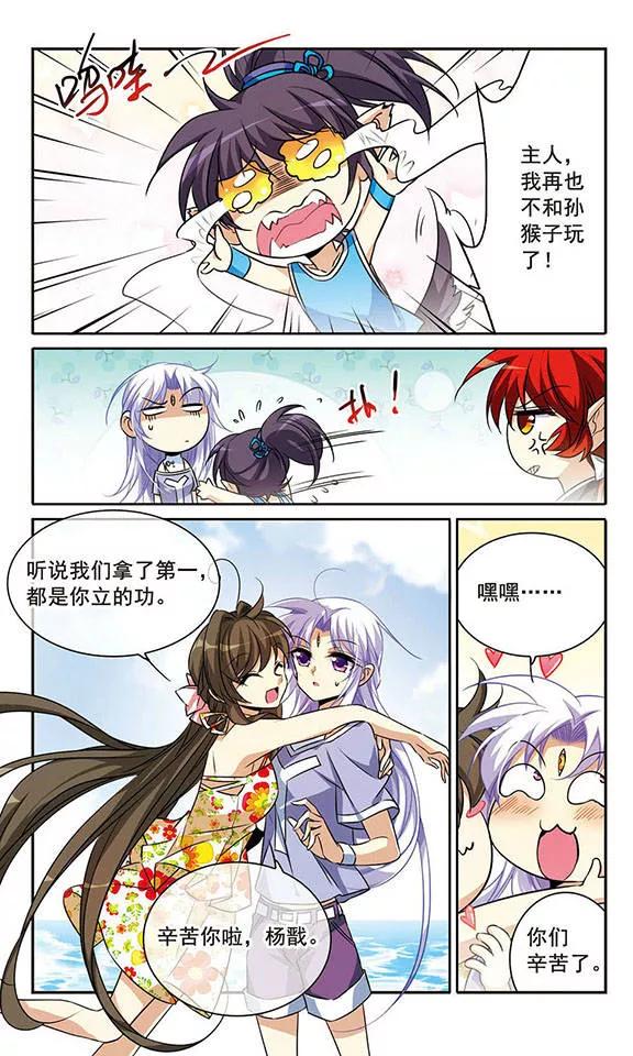 三眼哮天录208话 混乱关系