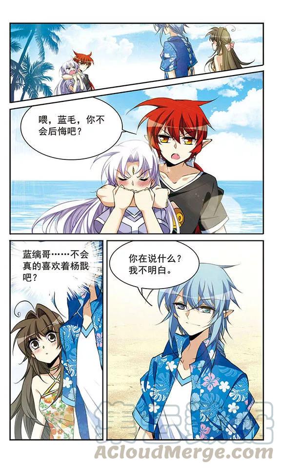 三眼哮天录208话 混乱关系