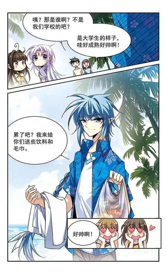 三眼哮天录208话 混乱关系