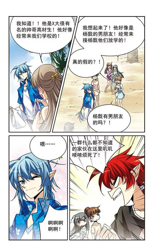 三眼哮天录208话 混乱关系