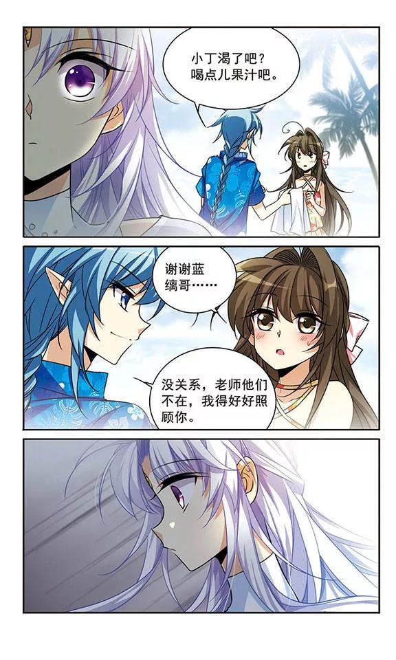 三眼哮天录208话 混乱关系
