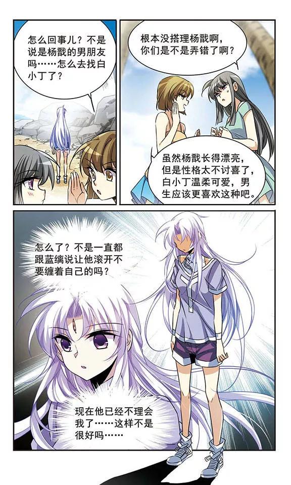 三眼哮天录208话 混乱关系