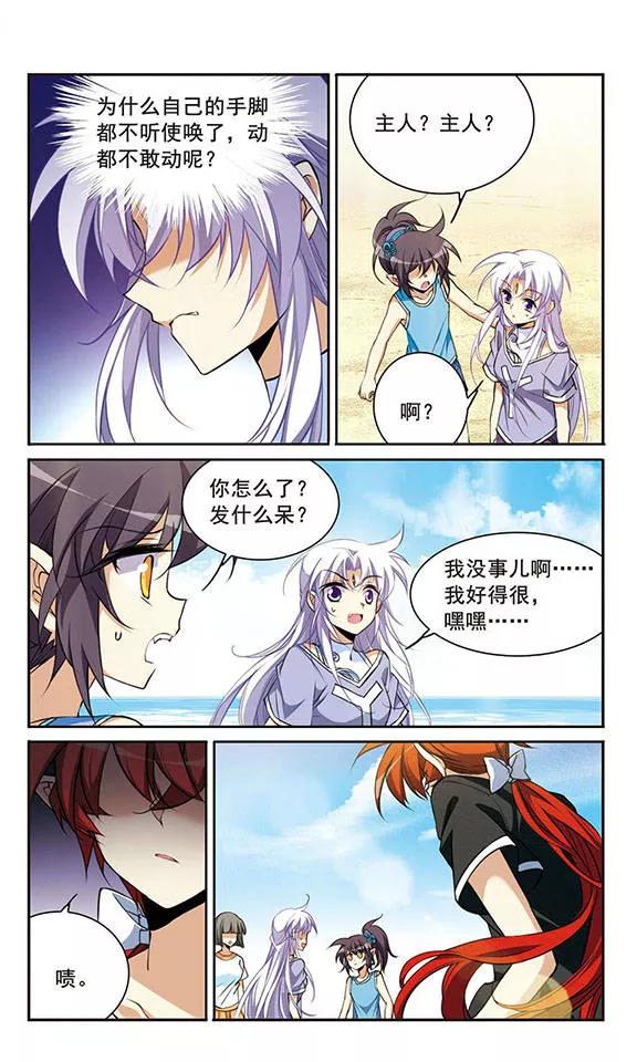 三眼哮天录208话 混乱关系