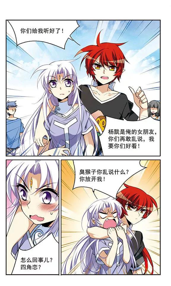 三眼哮天录208话 混乱关系