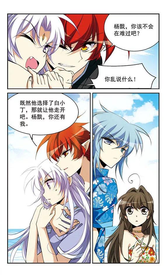 三眼哮天录208话 混乱关系