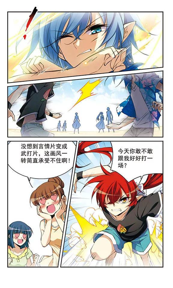 三眼哮天录209话 试胆大会