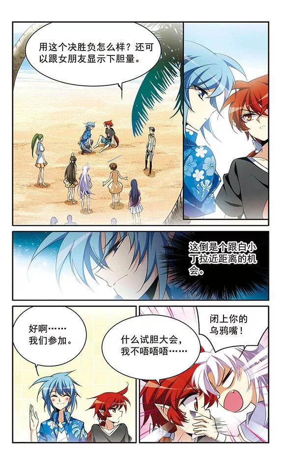 三眼哮天录209话 试胆大会
