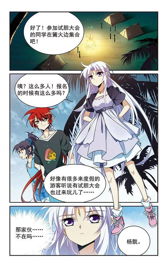 三眼哮天录209话 试胆大会