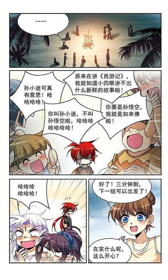 三眼哮天录210话 伪装的心
