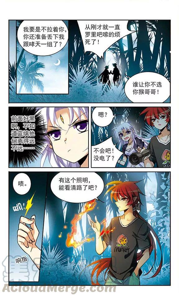 三眼哮天录211话 崩塌的感情