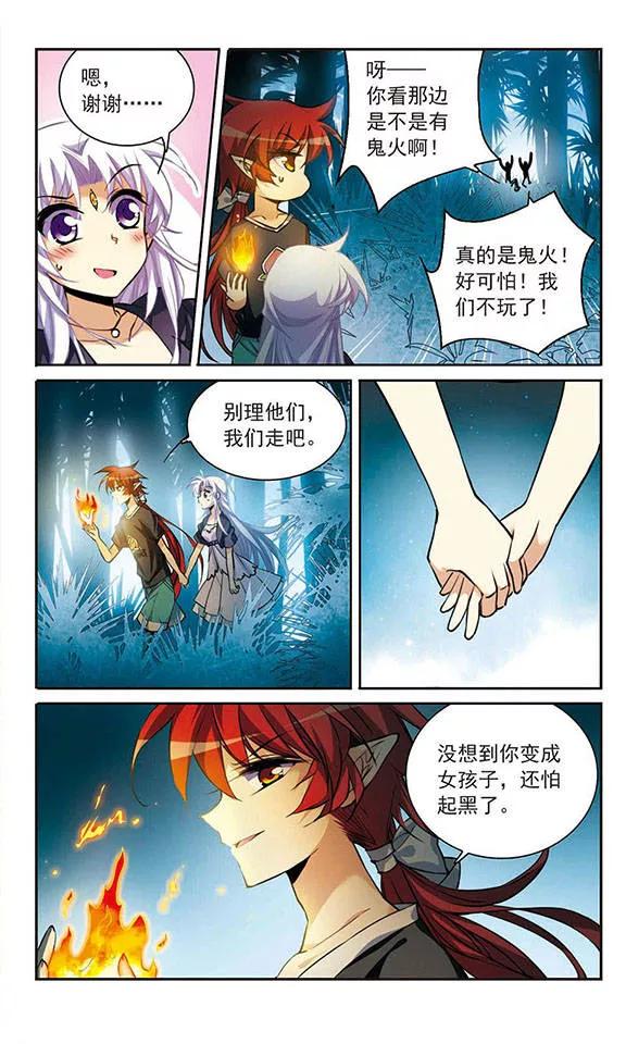 三眼哮天录211话 崩塌的感情